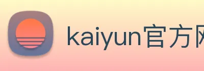 kaiyun官方网站登录入口 Logo